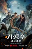 Nonton Drama Korea Parasyte: The Grey (2024)
