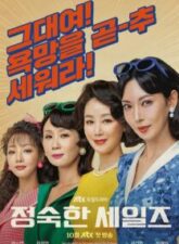 Nonton Drama Korea A Virtuous Business (2024)