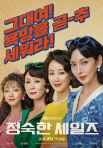 Nonton Drama Korea A Virtuous Business (2024)