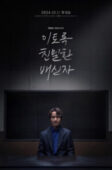 Nonton Drama Korea Doubt (2024)