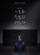 Nonton Drama Korea Doubt (2024)