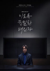 Nonton Drama Korea Doubt (2024)