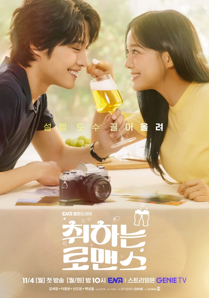 Nonton Drama Korea Brewing Love (2024)