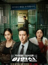 Nonton Drama Korea Parole Examiner Lee (2024)