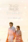 Nonton Drama Korea Heavenly Ever After (2025)