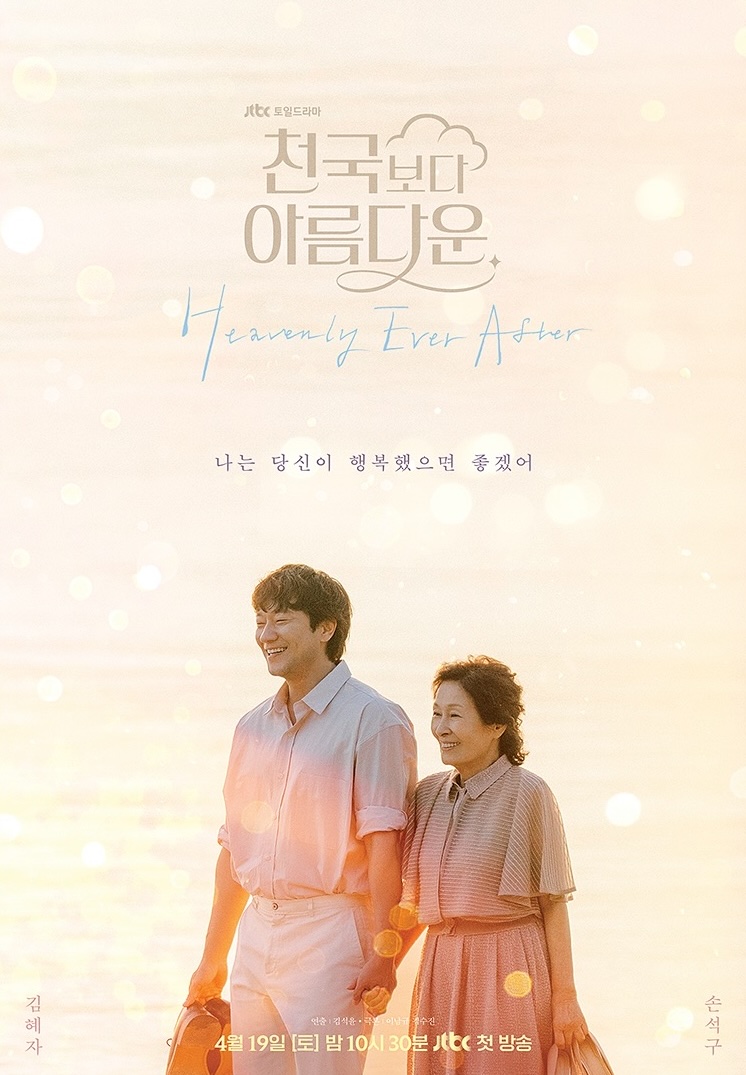 Nonton Drama Korea Heavenly Ever After (2025)