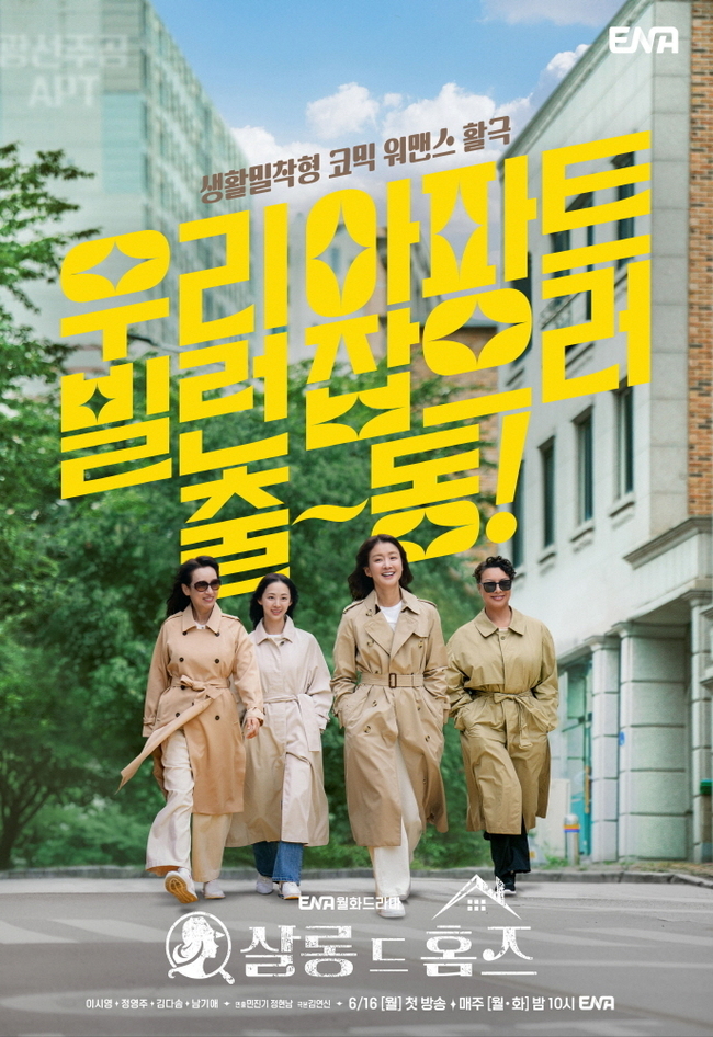 Nonton Drama Korea Salon De Holmes