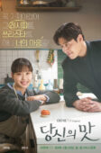 Nonton Drama Korea Tastefully Yours (2025)