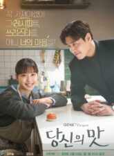 Nonton Drama Korea Tastefully Yours (2025)