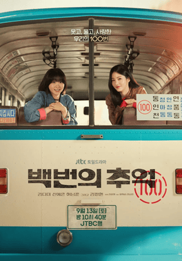 Nonton Drama Korea A Hundred Memories (2025)