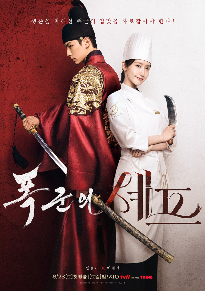 Nonton Drama Korea Bon Appétite, Your Majesty (2025)