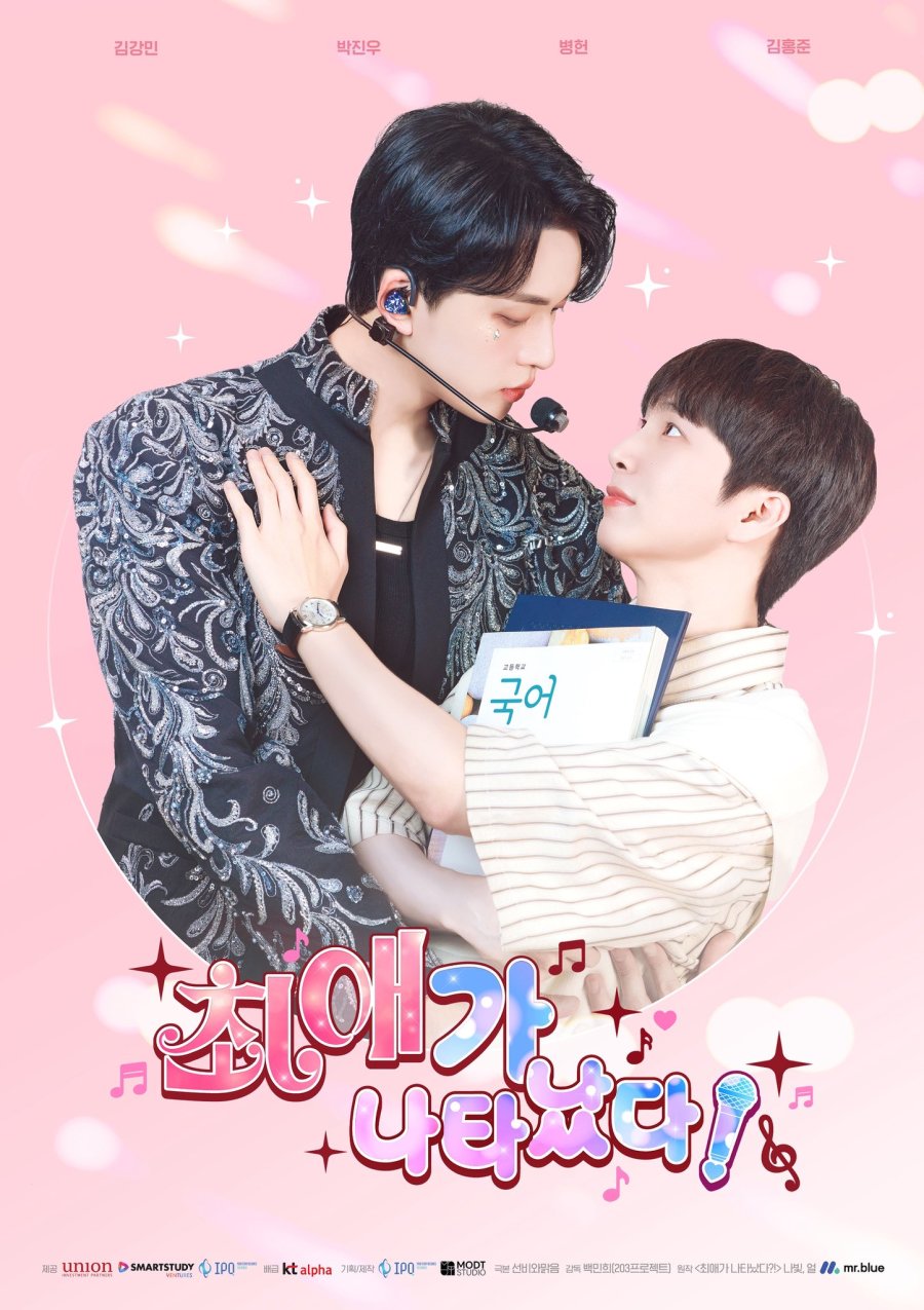 Nonton Drama Korea My Bias is Showing (2025)
