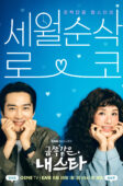 Nonton Drama Korea My Troublesome Star (2025)