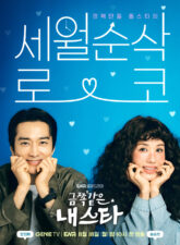 Nonton Drama Korea My Troublesome Star (2025)