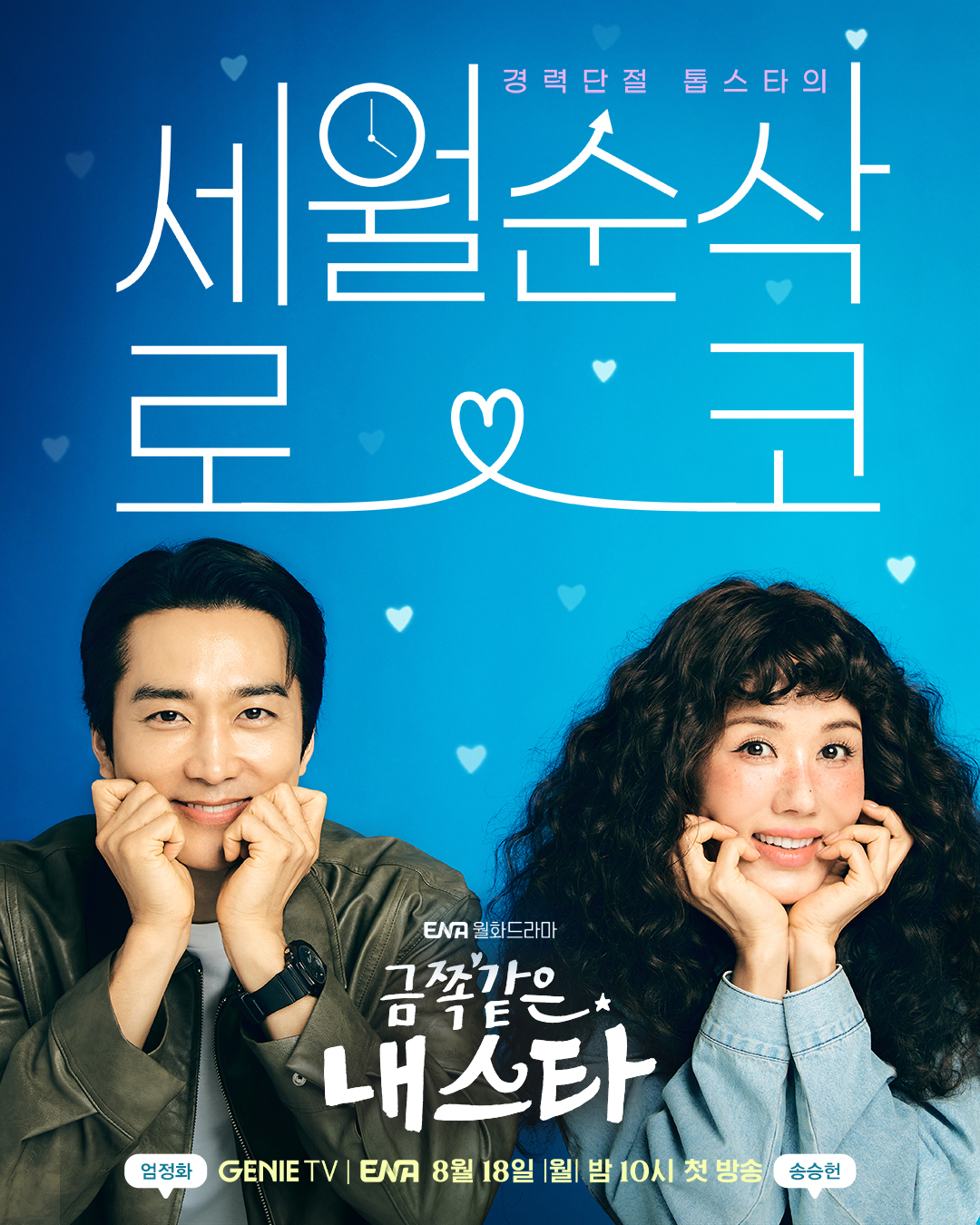 Nonton Drama Korea My Troublesome Star (2025)