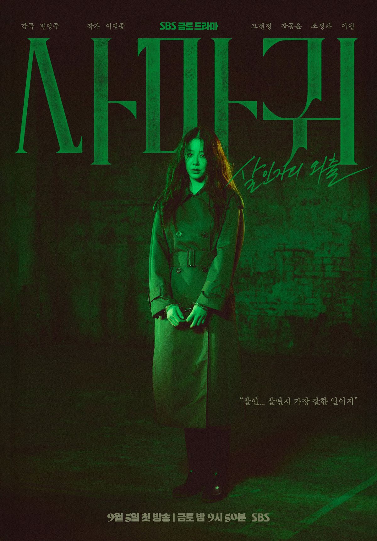 Nonton Drama Korea Queen Mantis (2025)