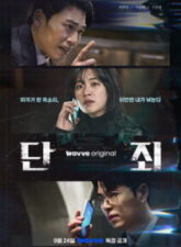 Nonton Drama Korea No Mercy (2025)