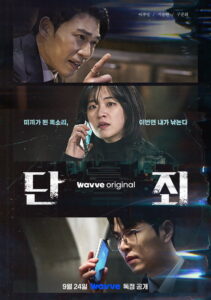 Nonton Drama Korea No Mercy (2025)