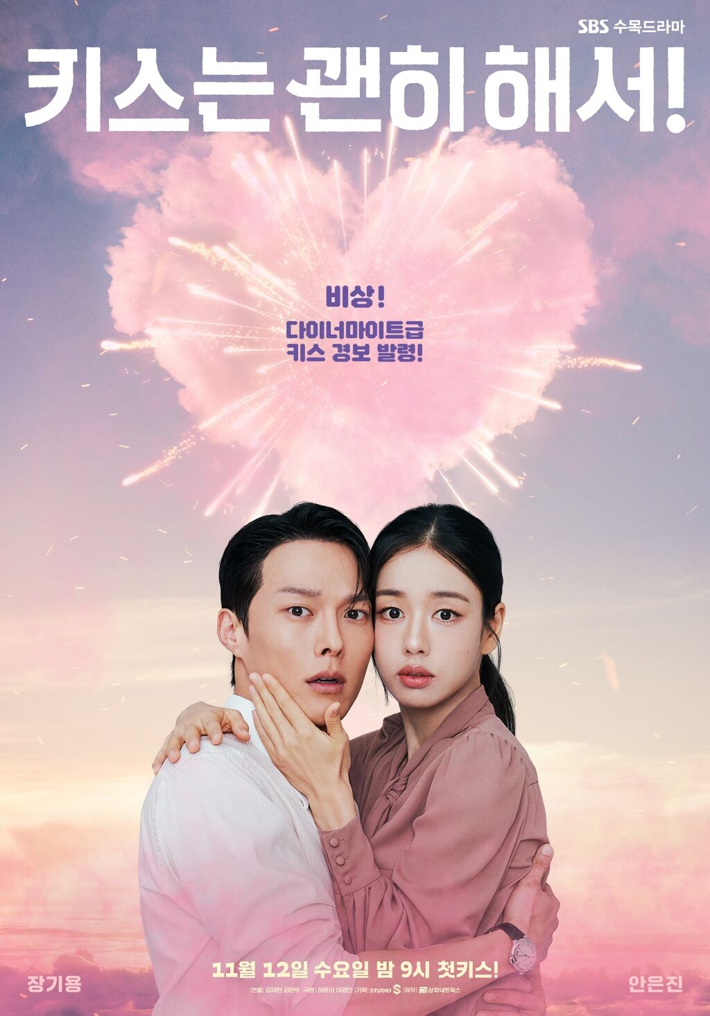 Nonton Drama Korea Dynamite Kiss (2025)