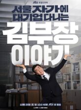 Nonton Drama Korea The Dream Life of Mr. Kim (2025)