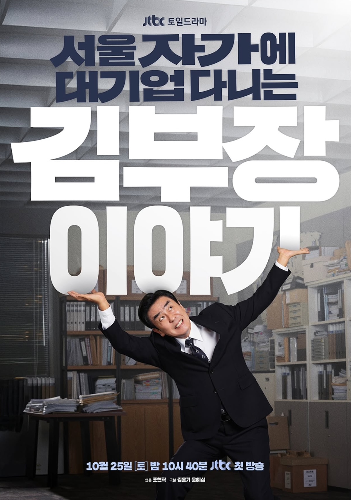 Nonton Drama Korea The Dream Life of Mr. Kim (2025)