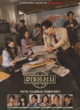 Nonton Drama Korea Typhoon Family (2025)
