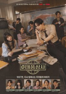 Nonton Drama Korea Typhoon Family (2025)